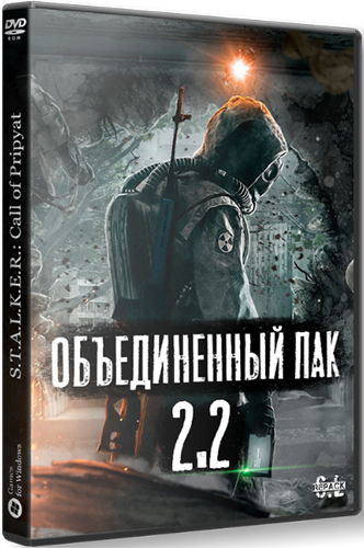 Сталкер Объединенный Пак 2.2